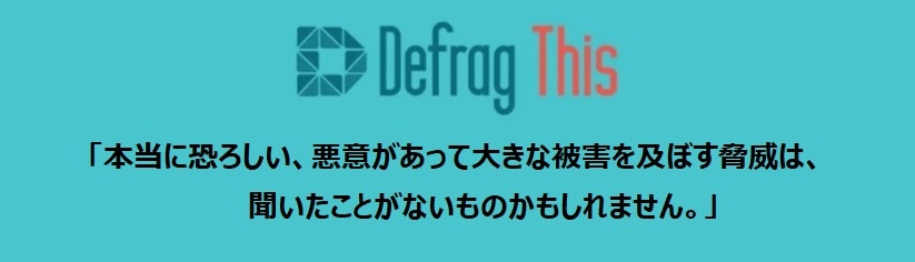 Defrag-message-Japanese-3